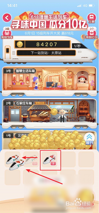说说6支付宝618理想生活列车怎么升级。