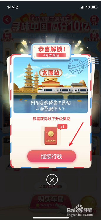 说说6支付宝618理想生活列车怎么升级。