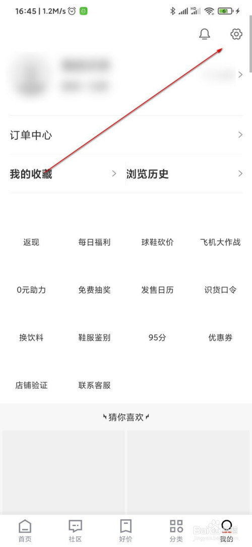 说说6如何设置识货APP权限。