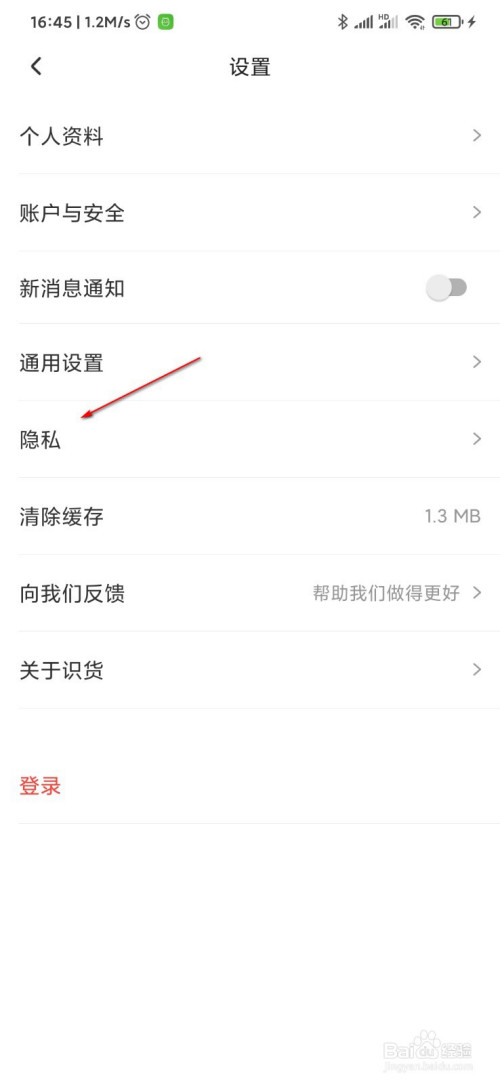 说说6如何设置识货APP权限。