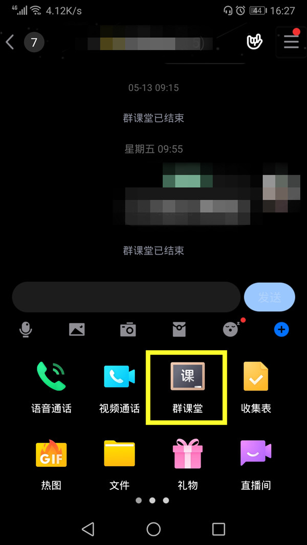 说说6QQ群课堂如何查看回放。