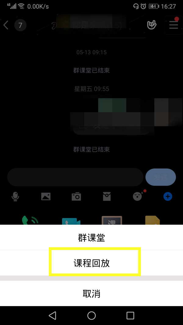 说说6QQ群课堂如何查看回放。