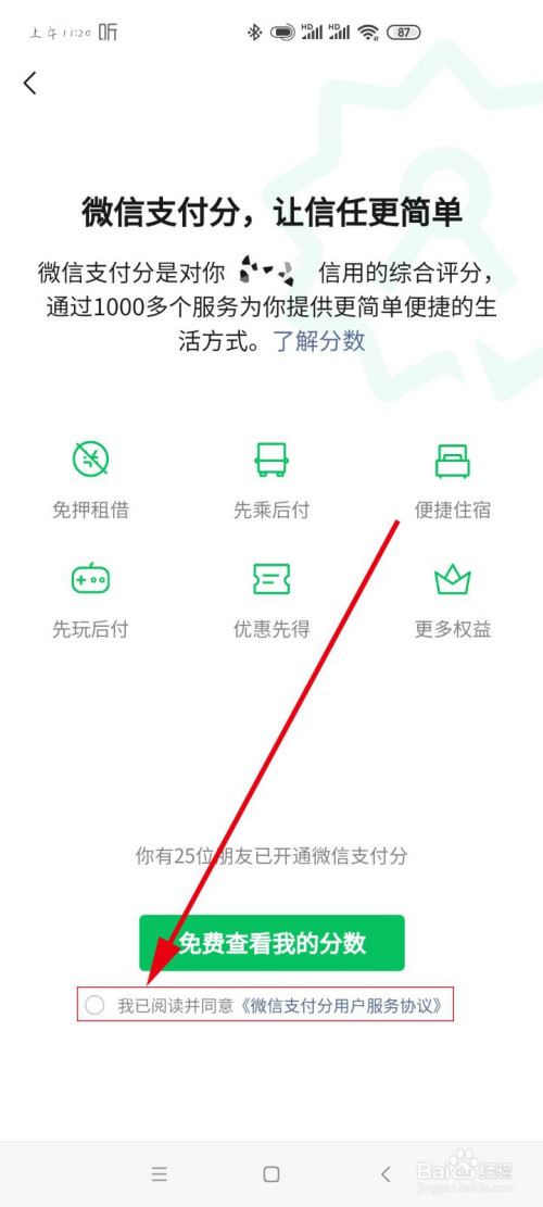 说说6微信分付功能对所有人开放吗。