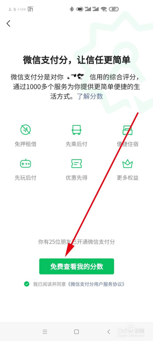 说说6微信分付功能对所有人开放吗。