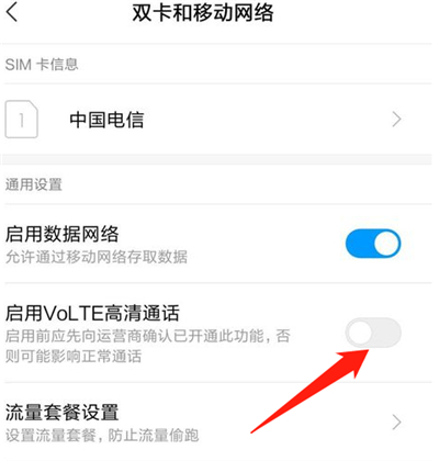 说说6小米10如何设置volte。