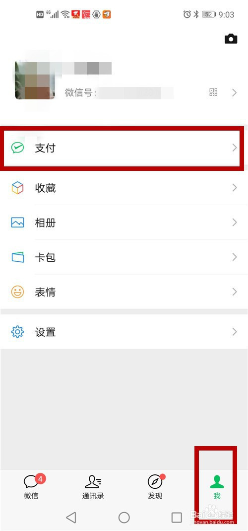 说说6微信支付分怎么查询。