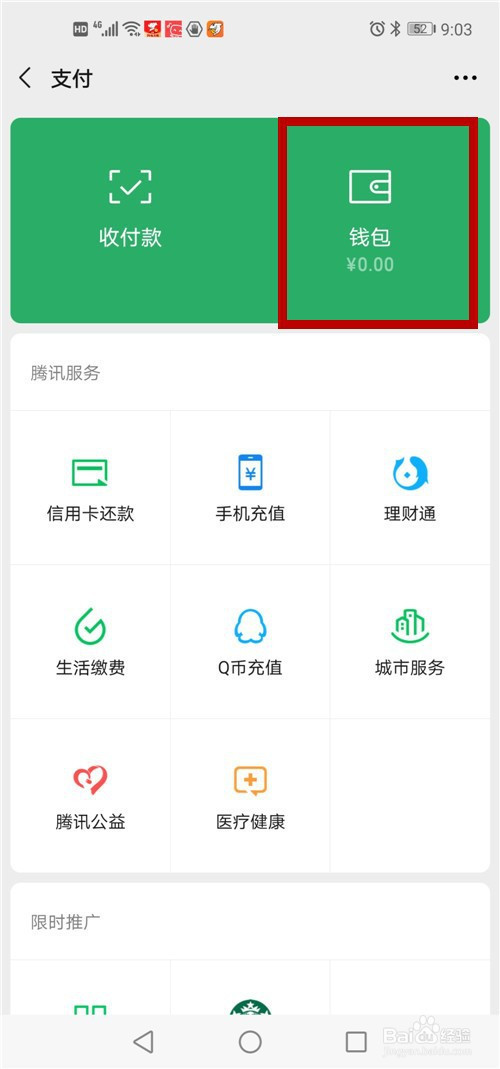 说说6微信支付分怎么查询。