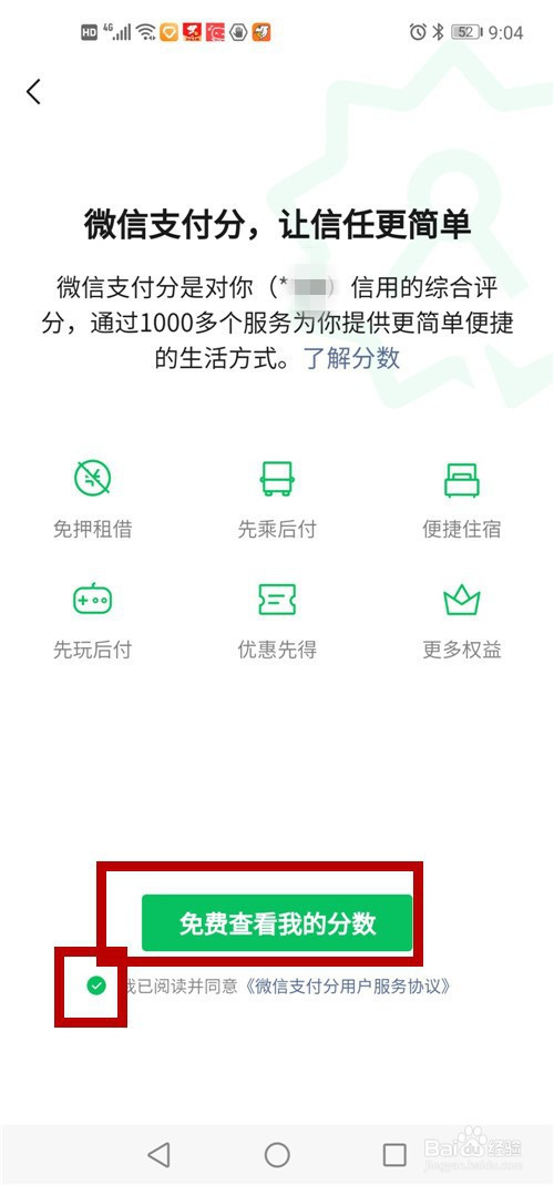 说说6微信支付分怎么查询。