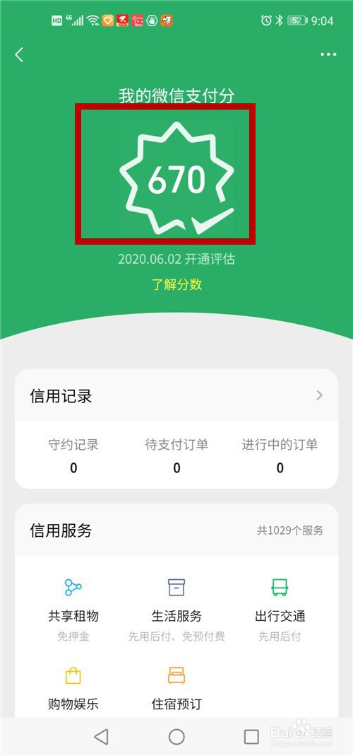 说说6微信支付分怎么查询。