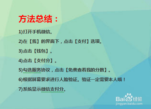 说说6微信支付分怎么查询。