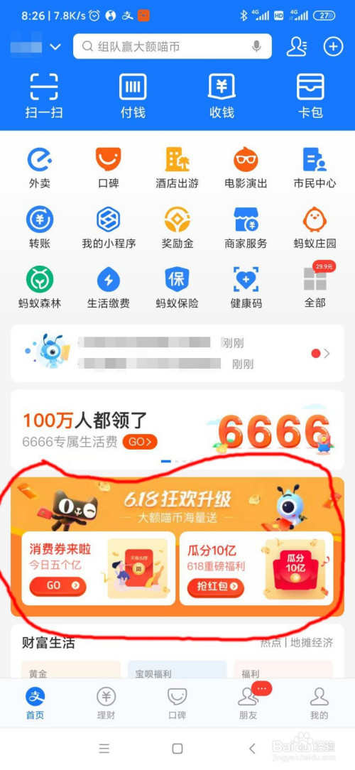 说说6支付宝618开宝箱活动如何参加。