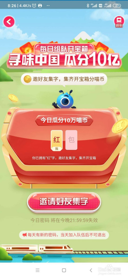 说说6支付宝618开宝箱活动如何参加。