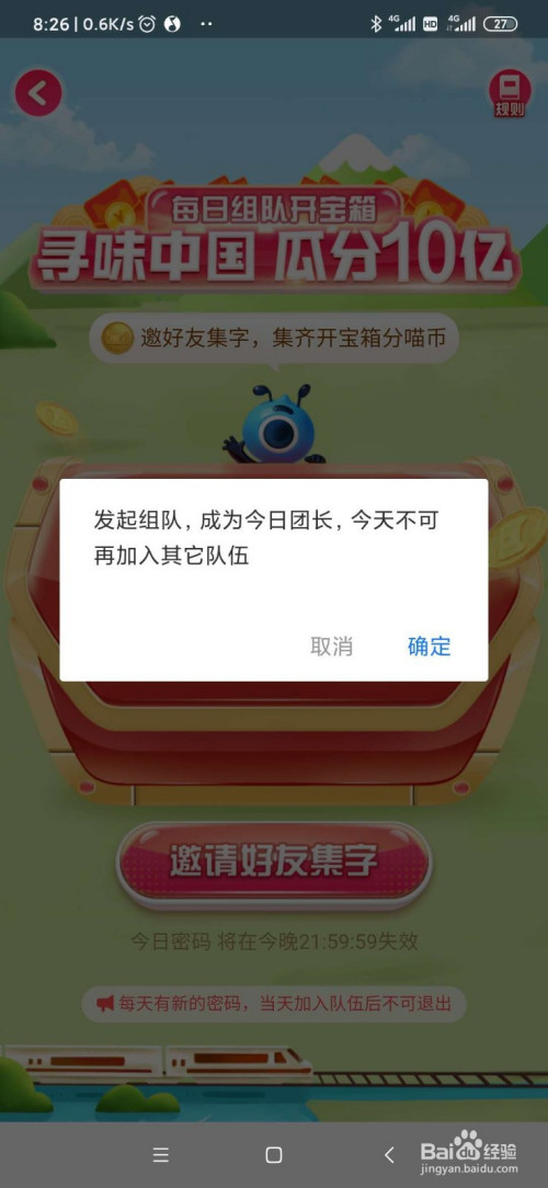 说说6支付宝618开宝箱活动如何参加。