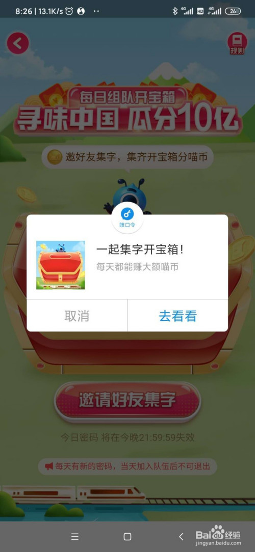 说说6支付宝618开宝箱活动如何参加。