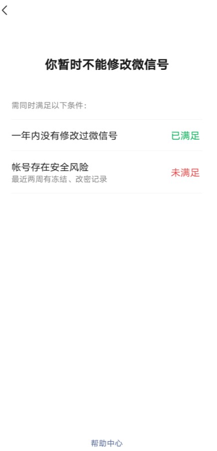 说说6不满足在该设备连续登录一周改不了微信号吗。