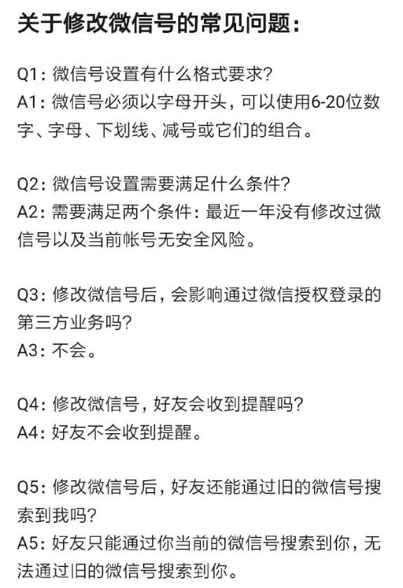 说说6不满足在该设备连续登录一周改不了微信号吗。