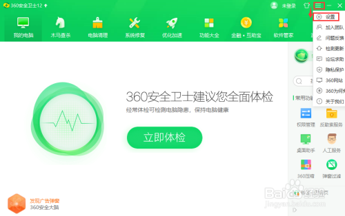 说说6360安全卫士怎么关闭软件管家升级提醒。