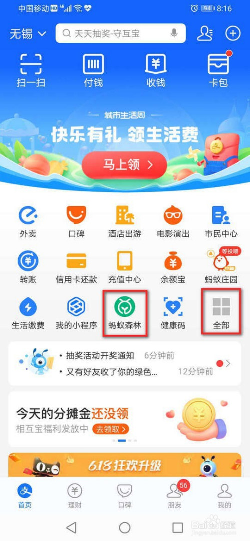 说说6支付宝种树有什么用处。