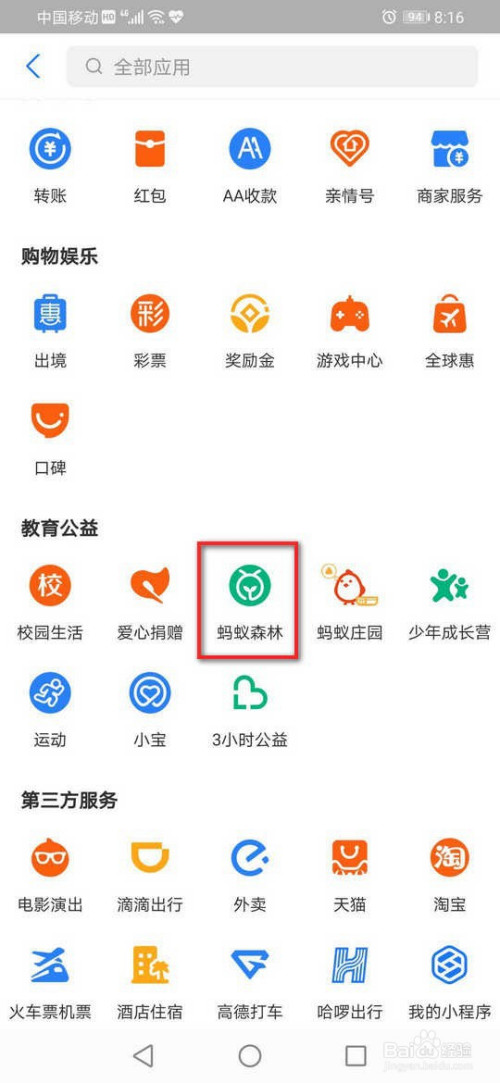 说说6支付宝种树有什么用处。