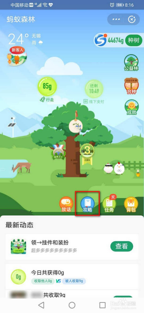 说说6支付宝种树有什么用处。