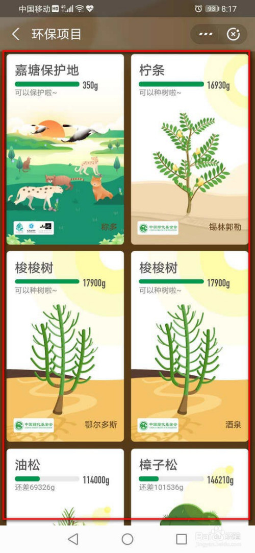 说说6支付宝种树有什么用处。