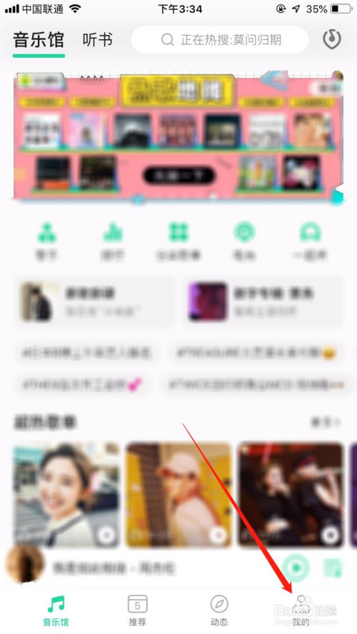 说说6qq音乐如何关闭个性化推荐。