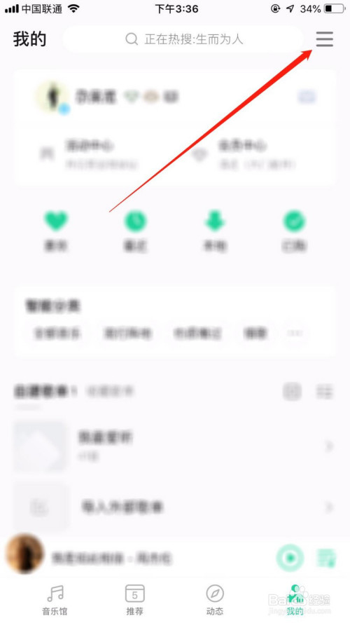 说说6qq音乐如何关闭个性化推荐。