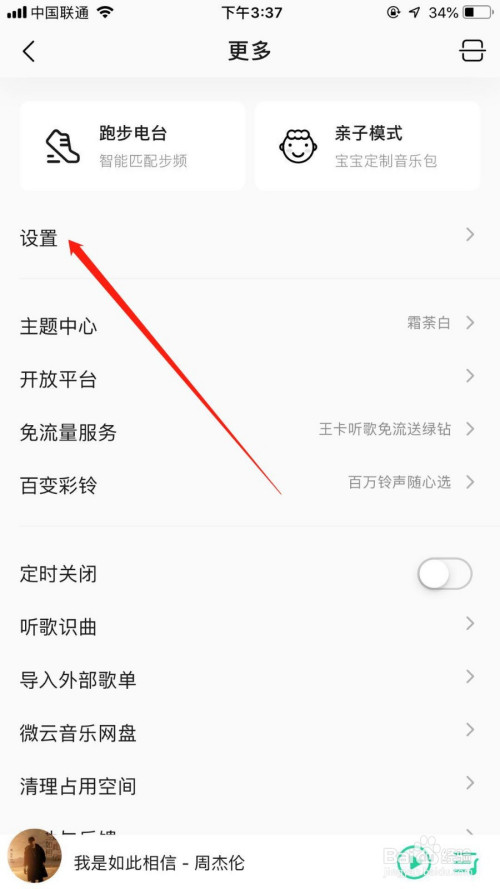 说说6qq音乐如何关闭个性化推荐。