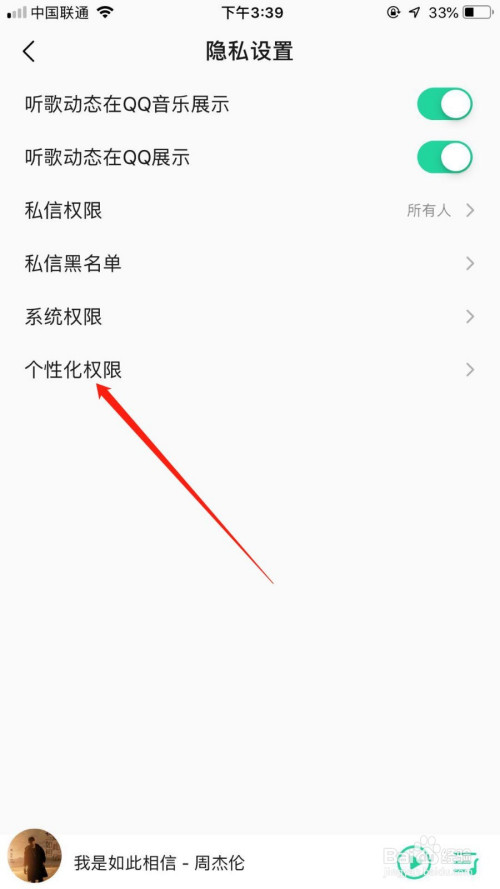 说说6qq音乐如何关闭个性化推荐。