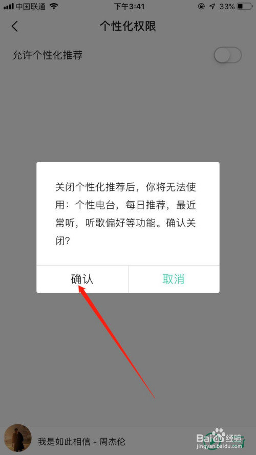 说说6qq音乐如何关闭个性化推荐。