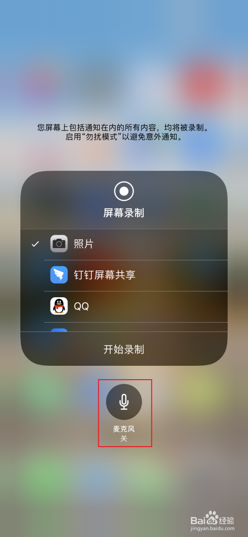 说说6苹果手机录屏没有声音了怎么办。