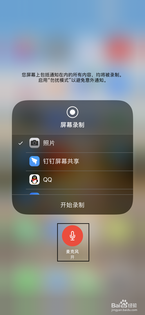 说说6苹果手机录屏没有声音了怎么办。
