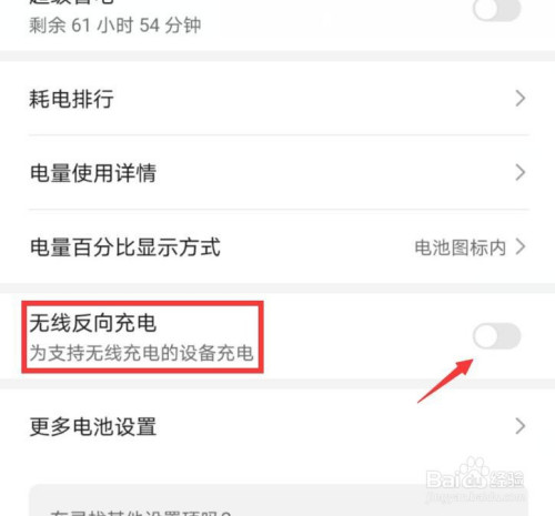 说说6华为荣耀x10反向充电功能怎么用。