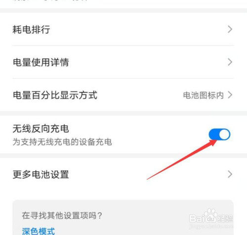 说说6华为荣耀x10反向充电功能怎么用。