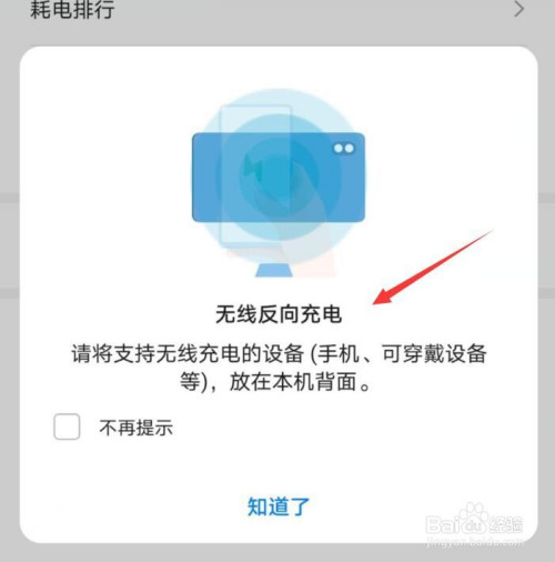 说说6华为荣耀x10反向充电功能怎么用。