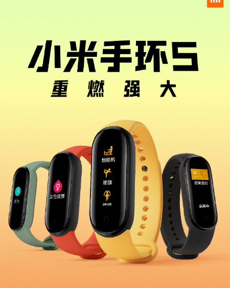 小米手环5是什么样的