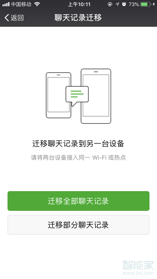 说说6如何把微信聊天记录移动到另一部手机。