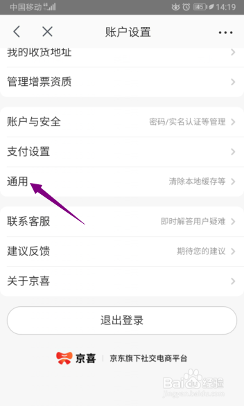 说说6京喜新消息通知在哪关。