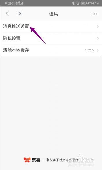 说说6京喜新消息通知在哪关。