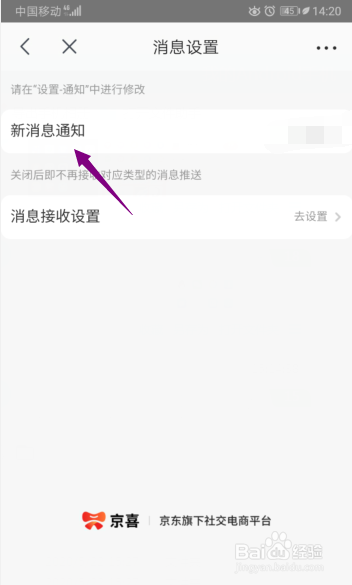 说说6京喜新消息通知在哪关。
