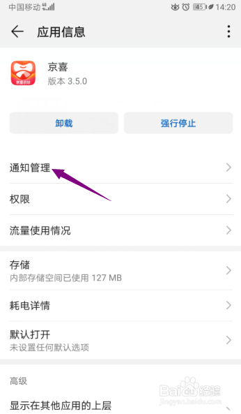 说说6京喜新消息通知在哪关。