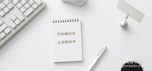 说说6手机淘宝头像挂件在哪设置。