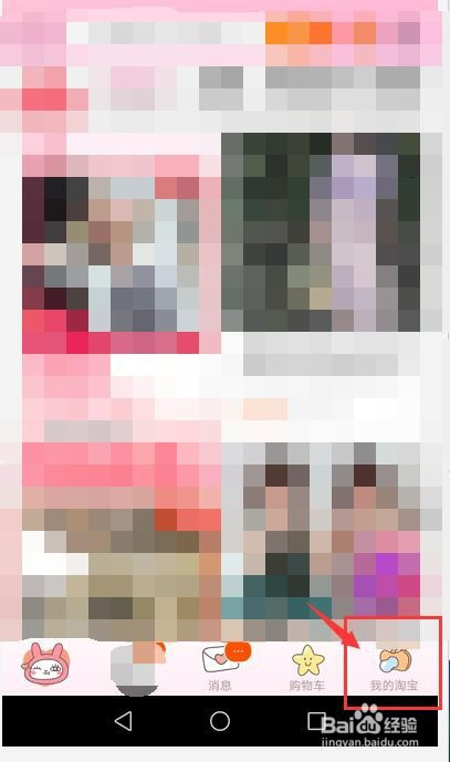 说说6手机淘宝头像挂件在哪设置。