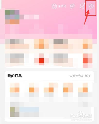 说说6手机淘宝头像挂件在哪设置。