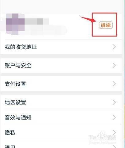 说说6手机淘宝头像挂件在哪设置。