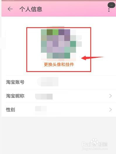 说说6手机淘宝头像挂件在哪设置。