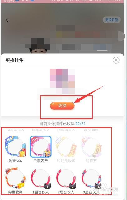 说说6手机淘宝头像挂件在哪设置。