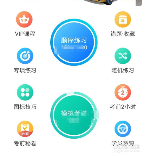 说说6驾考宝典答对题后在哪设置自动跳下一题。