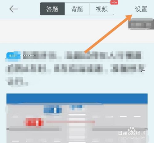 说说6驾考宝典答对题后在哪设置自动跳下一题。