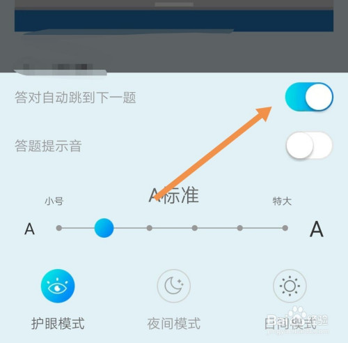 说说6驾考宝典答对题后在哪设置自动跳下一题。
